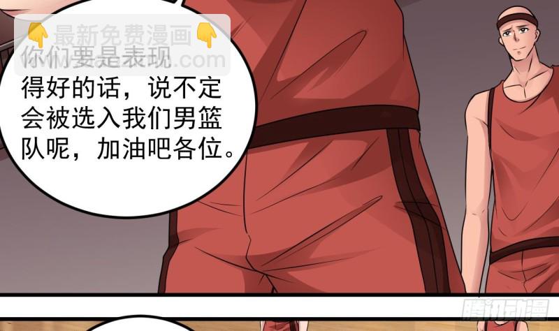🍼地府开发商 第134话 3对3篮球赛 第26页