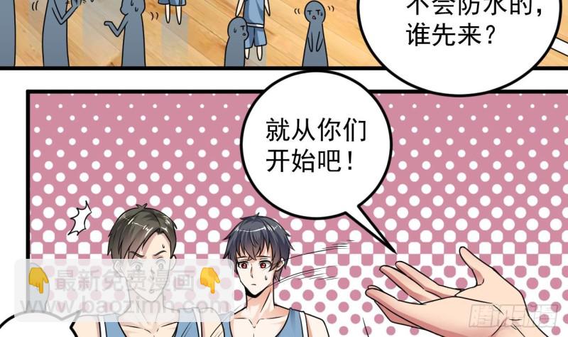 🍼地府开发商 第134话 3对3篮球赛 第28页