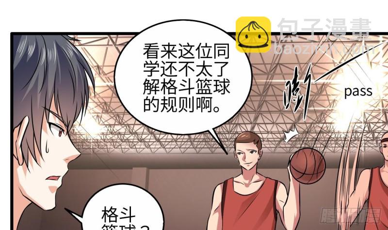 🍼地府开发商 第134话 3对3篮球赛 第39页