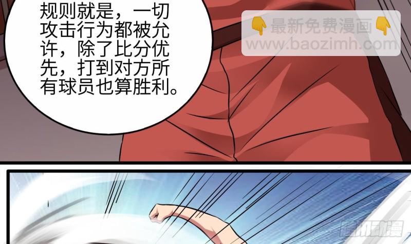 🍼地府开发商 第134话 3对3篮球赛 第42页