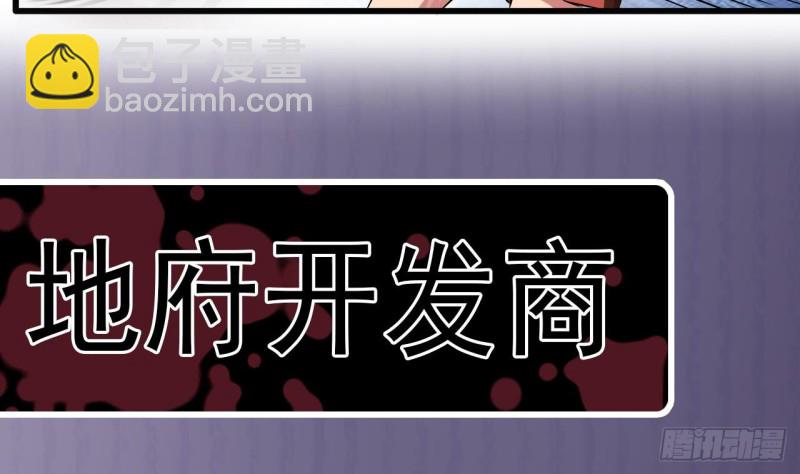 🍼地府开发商 第134话 3对3篮球赛 第44页