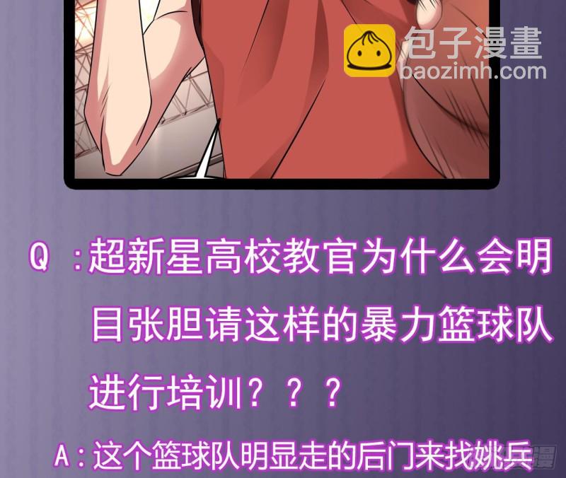 🍼地府开发商 第134话 3对3篮球赛 第46页