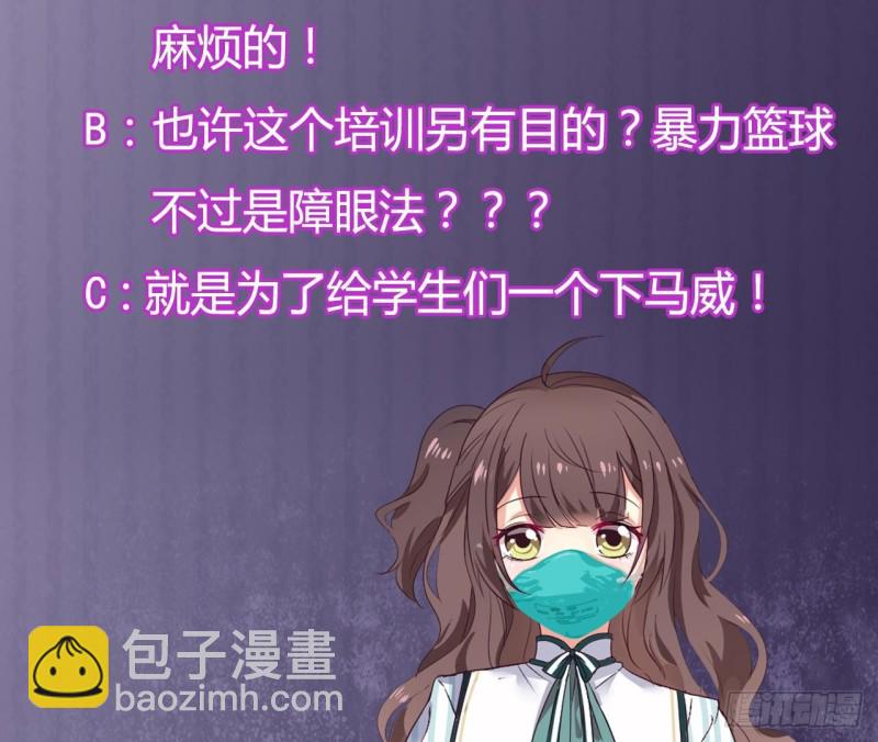 🍼地府开发商 第134话 3对3篮球赛 第47页