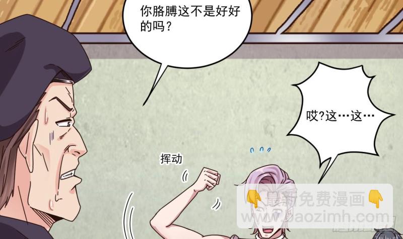 🍼地府开发商 第134话 3对3篮球赛 第6页