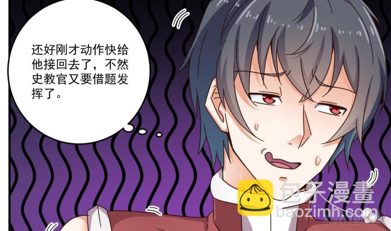 🍼地府开发商 第134话 3对3篮球赛 第8页