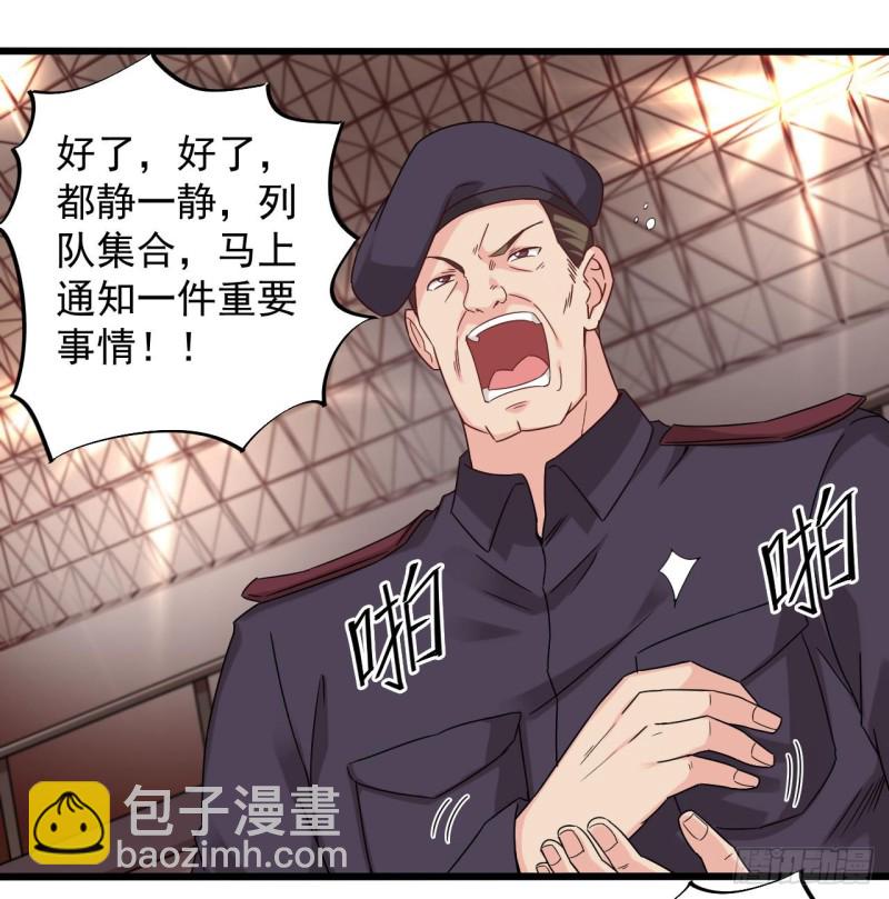 🍼地府开发商 第136话 紧急任务 第16页