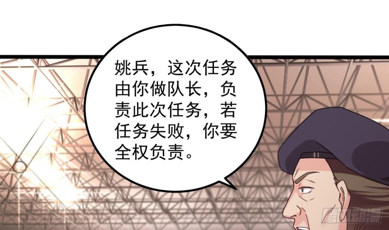 🍼地府开发商 第136话 紧急任务 第19页
