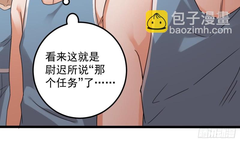 🍼地府开发商 第136话 紧急任务 第23页