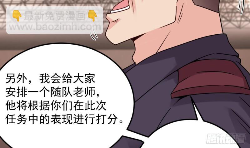 🍼地府开发商 第136话 紧急任务 第25页