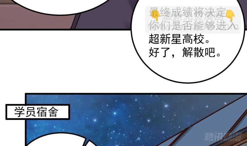 🍼地府开发商 第136话 紧急任务 第26页