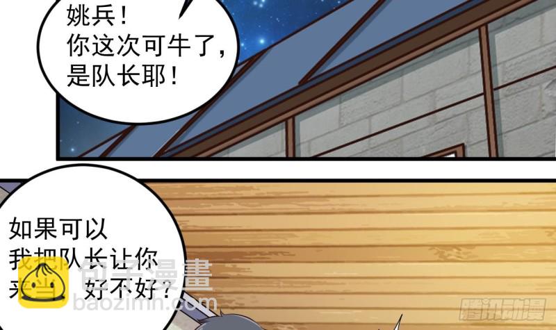 🍼地府开发商 第136话 紧急任务 第27页