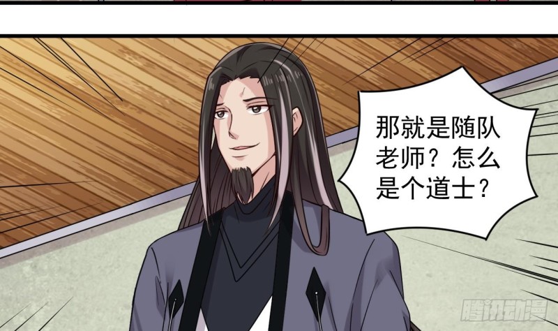 🍼地府开发商 第136话 紧急任务 第29页