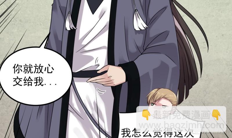 🍼地府开发商 第136话 紧急任务 第30页