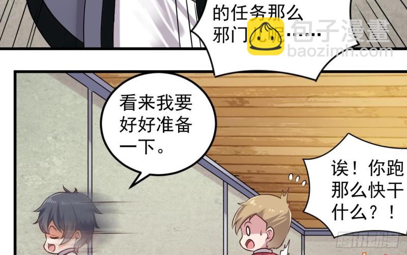🍼地府开发商 第136话 紧急任务 第31页