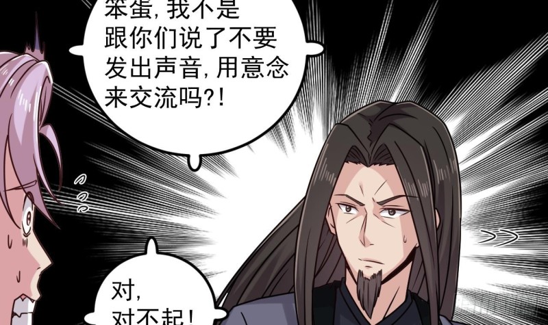 🍼地府开发商 第136话 紧急任务 第39页