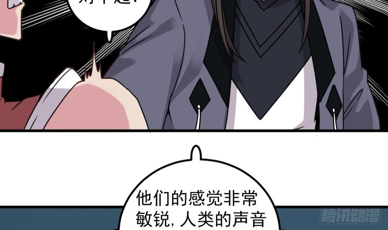🍼地府开发商 第136话 紧急任务 第40页