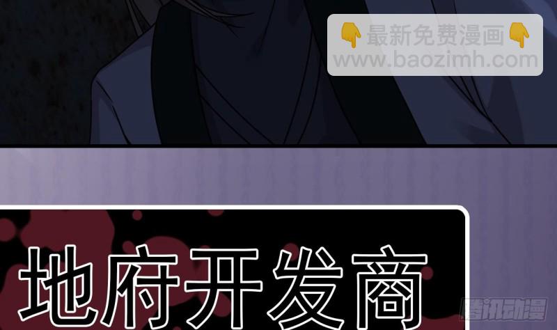🍼地府开发商 第136话 紧急任务 第43页