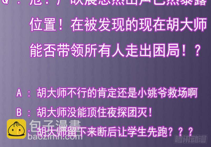 🍼地府开发商 第136话 紧急任务 第46页