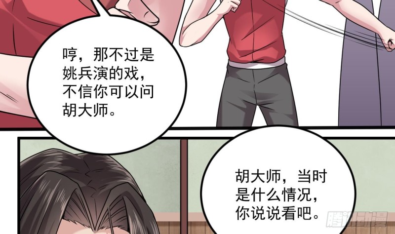 🍼地府开发商 第138话 血口喷人 第10页