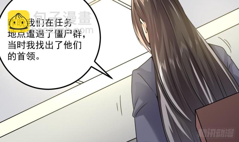 🍼地府开发商 第138话 血口喷人 第12页