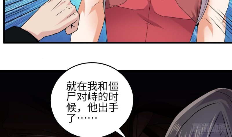 🍼地府开发商 第138话 血口喷人 第15页