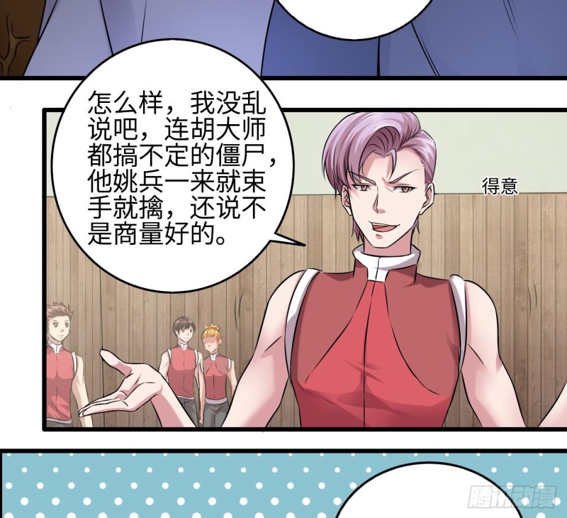 🍼地府开发商 第138话 血口喷人 第17页