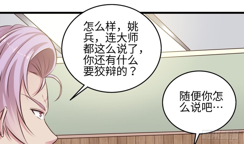 🍼地府开发商 第138话 血口喷人 第19页
