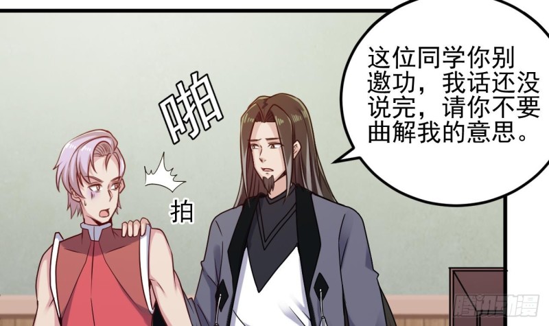 🍼地府开发商 第138话 血口喷人 第24页