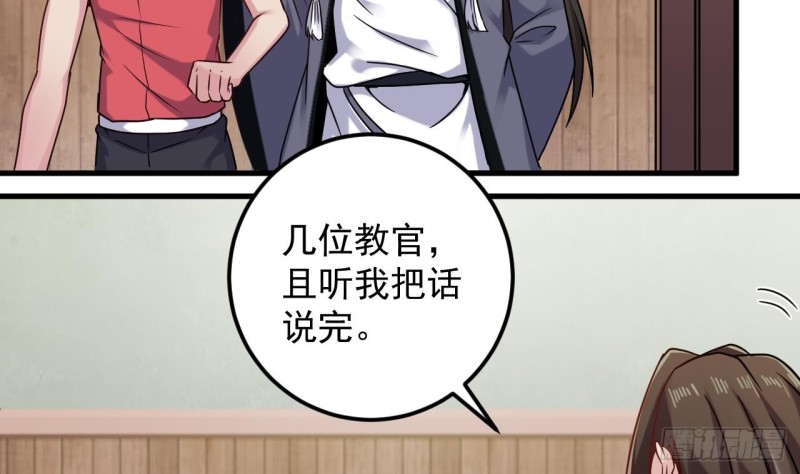 🍼地府开发商 第138话 血口喷人 第25页