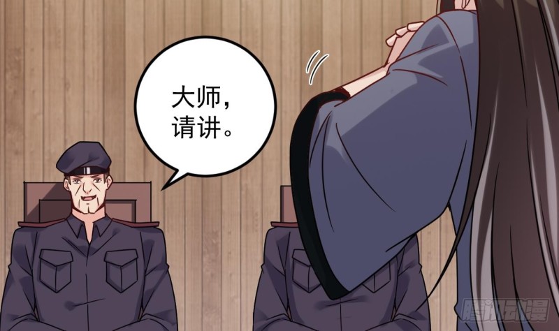🍼地府开发商 第138话 血口喷人 第26页