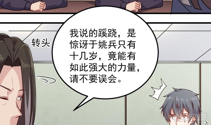 🍼地府开发商 第138话 血口喷人 第27页