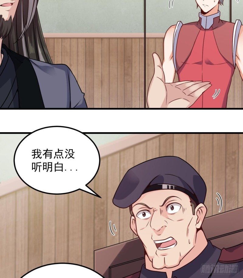 🍼地府开发商 第138话 血口喷人 第28页