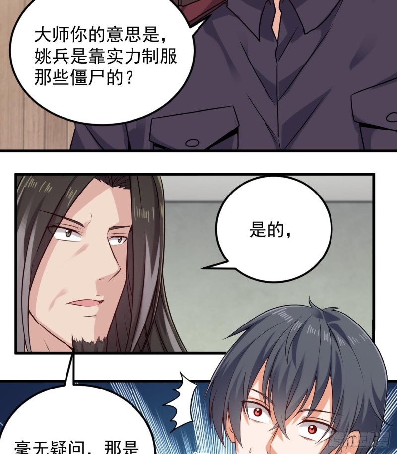 🍼地府开发商 第138话 血口喷人 第29页