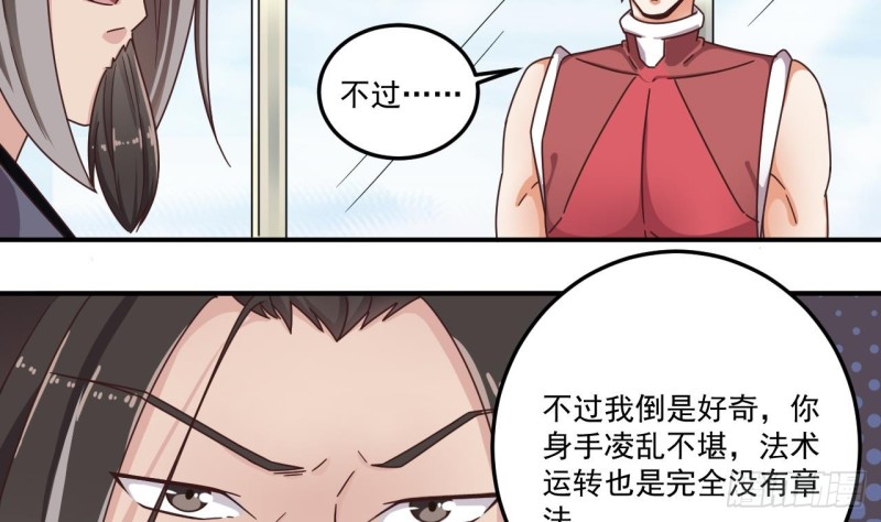 🍼地府开发商 第138话 血口喷人 第37页