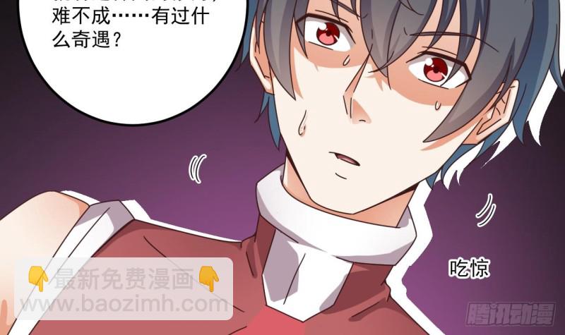 🍼地府开发商 第138话 血口喷人 第39页