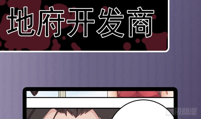 🍼地府开发商 第138话 血口喷人 第41页