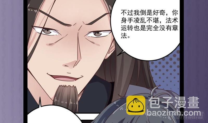 🍼地府开发商 第138话 血口喷人 第42页