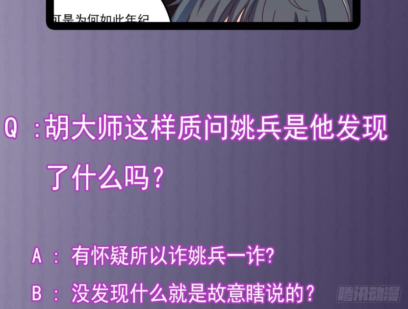 🍼地府开发商 第138话 血口喷人 第43页