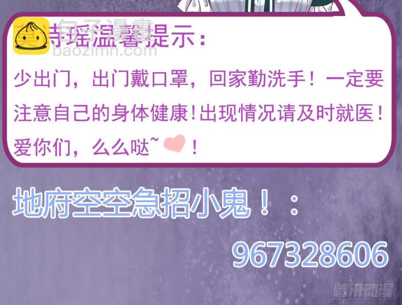 🍼地府开发商 第138话 血口喷人 第45页