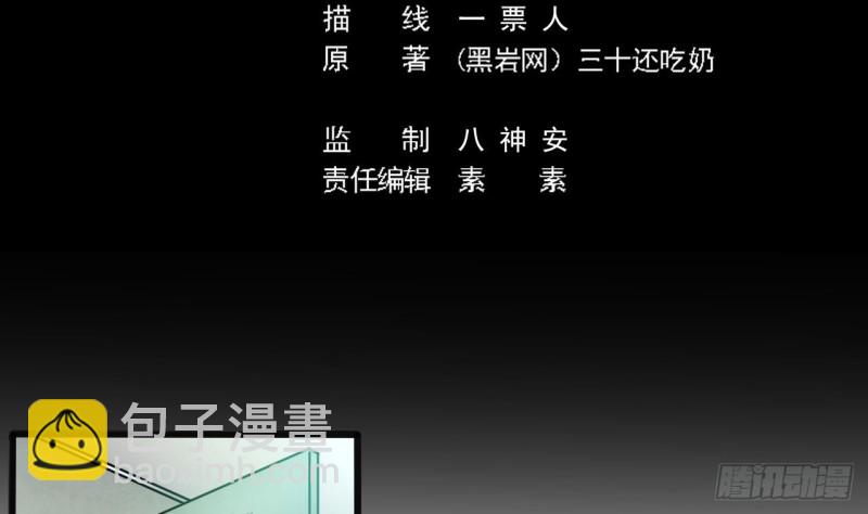 🍼地府开发商 第138话 血口喷人 第5页