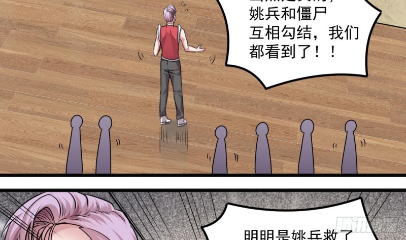 🍼地府开发商 第138话 血口喷人 第8页