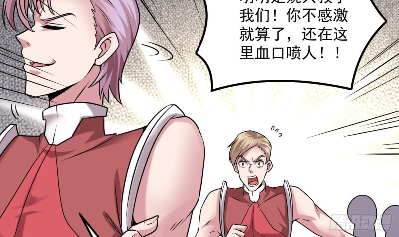 🍼地府开发商 第138话 血口喷人 第9页