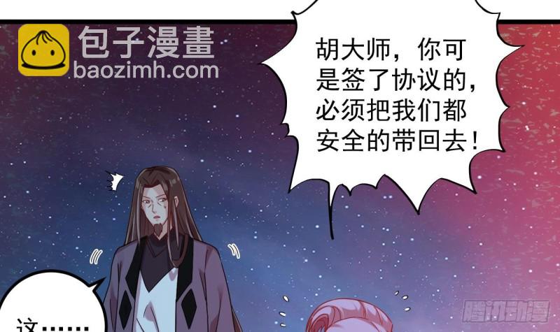 🍼地府开发商 第140话 直接烧掉工厂？ 第24页