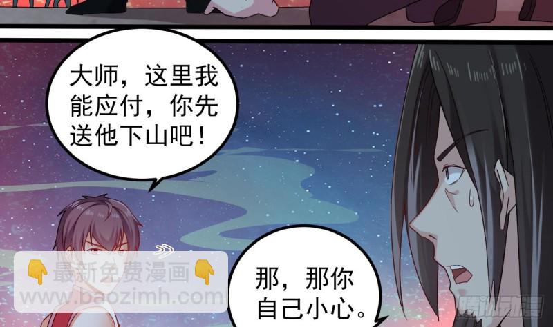 🍼地府开发商 第140话 直接烧掉工厂？ 第26页