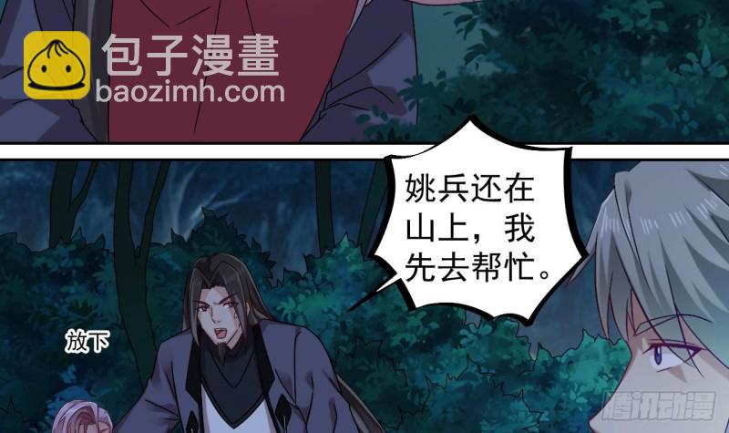 🍼地府开发商 第140话 直接烧掉工厂？ 第36页
