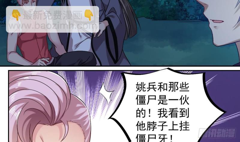 🍼地府开发商 第140话 直接烧掉工厂？ 第37页