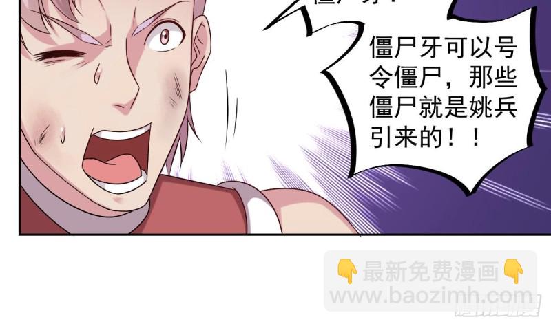 🍼地府开发商 第140话 直接烧掉工厂？ 第38页