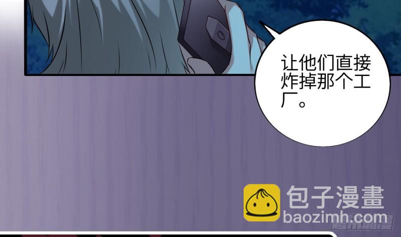 🍼地府开发商 第140话 直接烧掉工厂？ 第43页