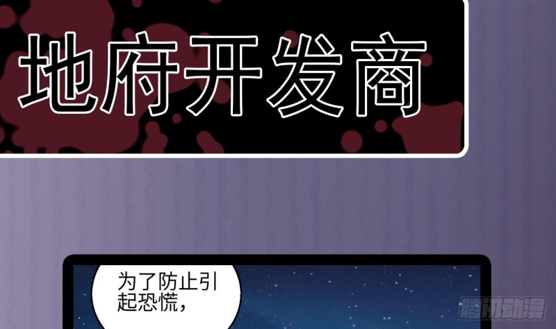 🍼地府开发商 第140话 直接烧掉工厂？ 第44页