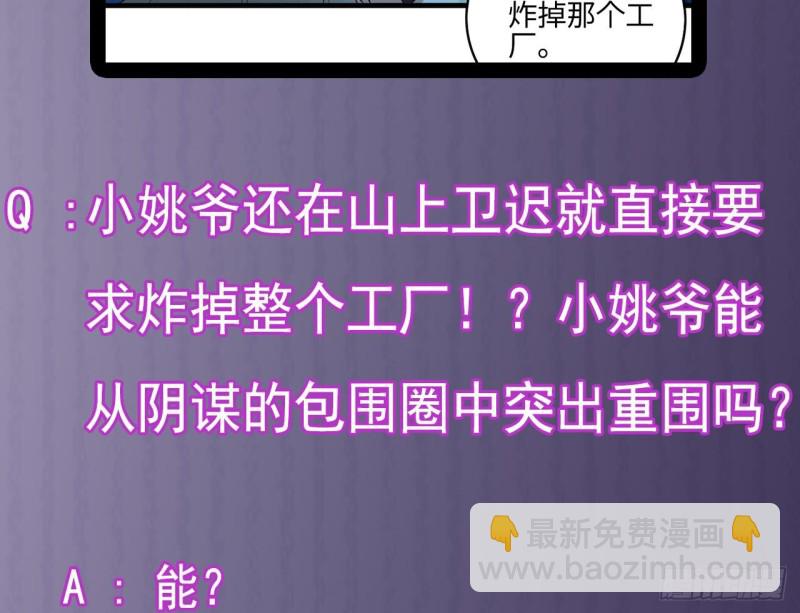 🍼地府开发商 第140话 直接烧掉工厂？ 第46页